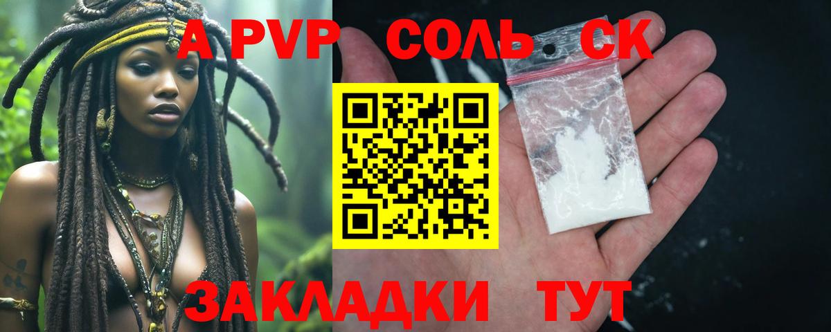 А ПВП СК  Alpha PVP крисы CK  Выборг 