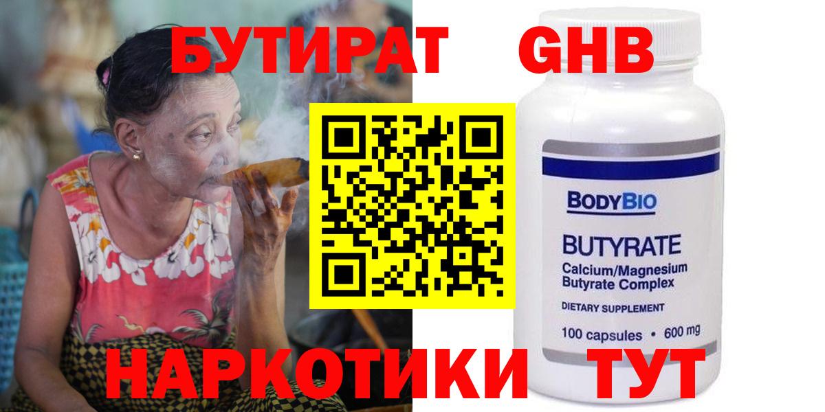 Выборг  Бутират бутандиол  Вход с VPN 