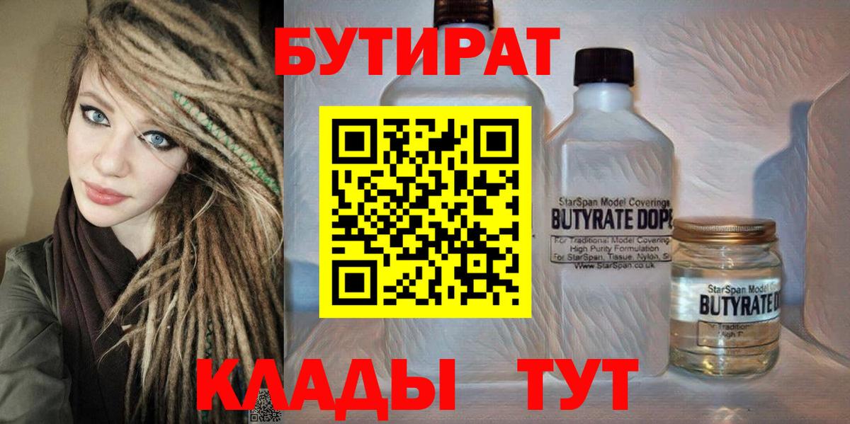 Бутират Butirat Выборг