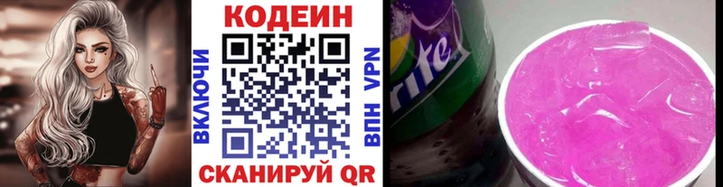 Codein Purple Drank  Выборг 