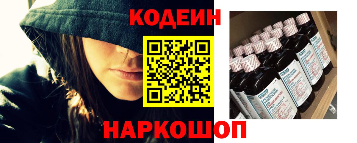 Codein Purple Drank Выборг