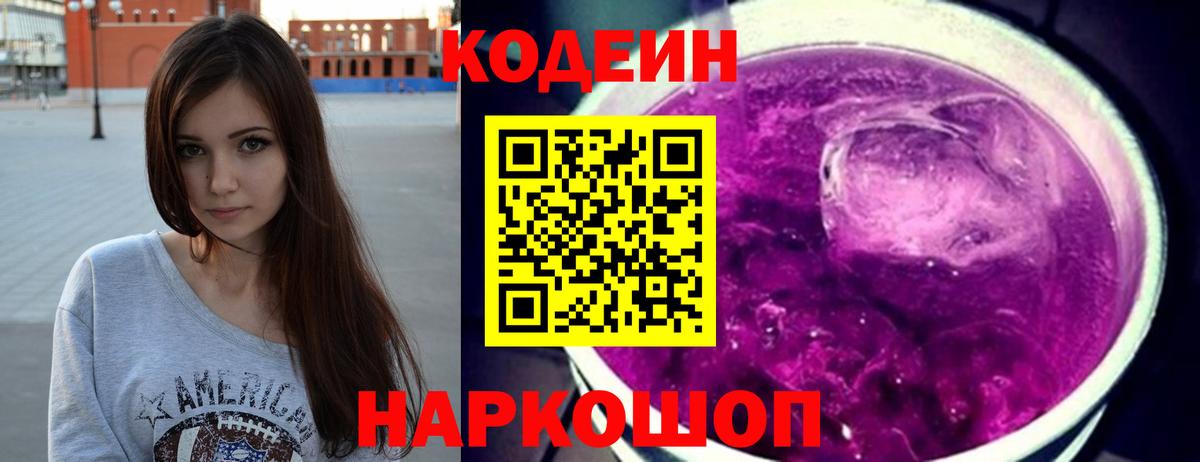 Codein напиток Lean (лин)  Вход с VPN  Кодеиновый сироп Lean Purple Drank  Выборг 