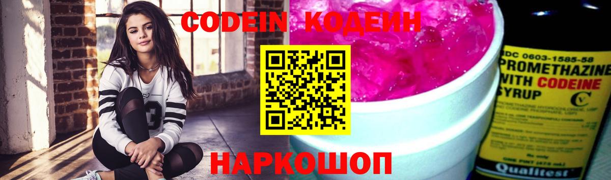 Кодеиновый сироп Lean Purple Drank Выборг