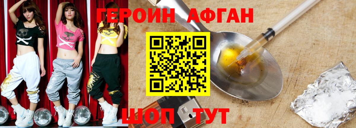 ГЕРОИН белый Выборг