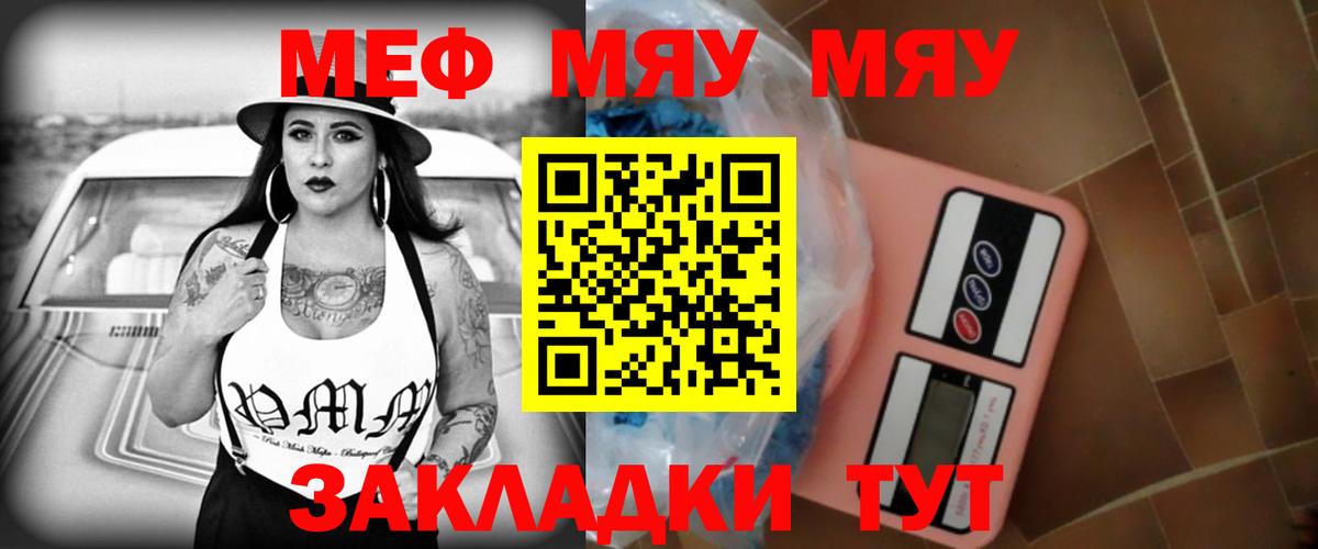 Меф мяу мяу  Выборг