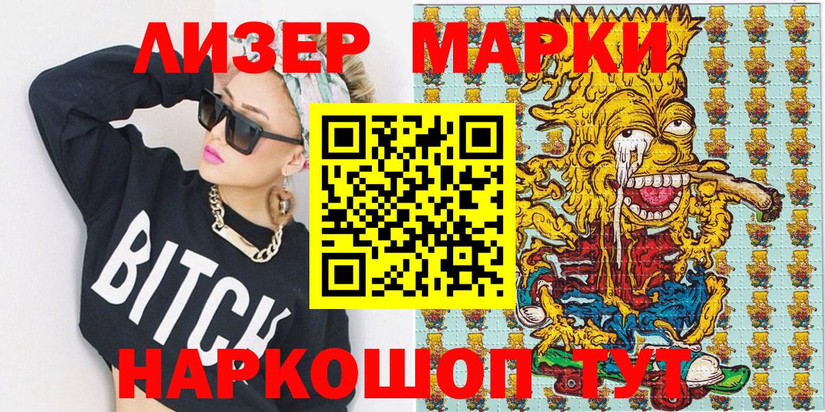 Наркотические марки 1500мкг Выборг